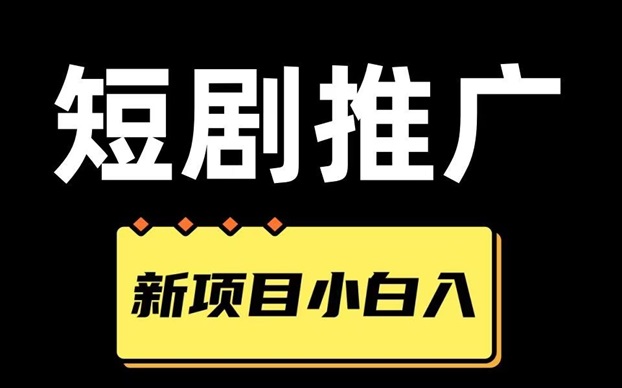 麻雀短劇-最有前景的短劇cps平臺！