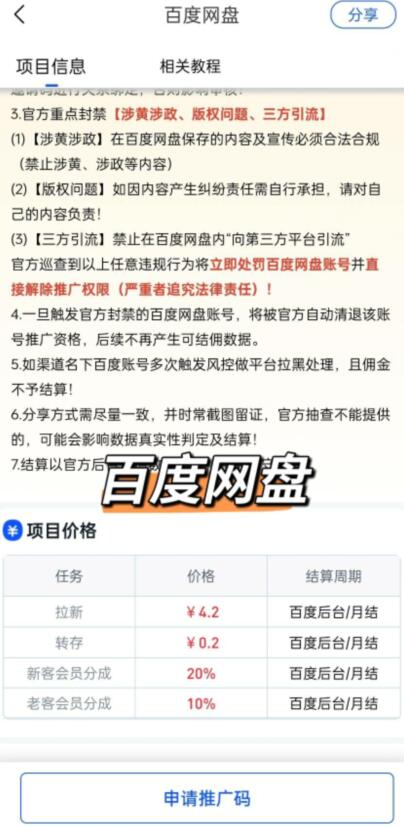 百度網(wǎng)盤拉新好做嗎？百度網(wǎng)盤推廣轉(zhuǎn)存賺錢怎么樣附亮點(diǎn)優(yōu)勢(shì)分析
