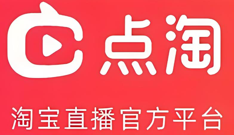  點淘邀請碼是多少？2024點淘邀請碼大全使用體驗
