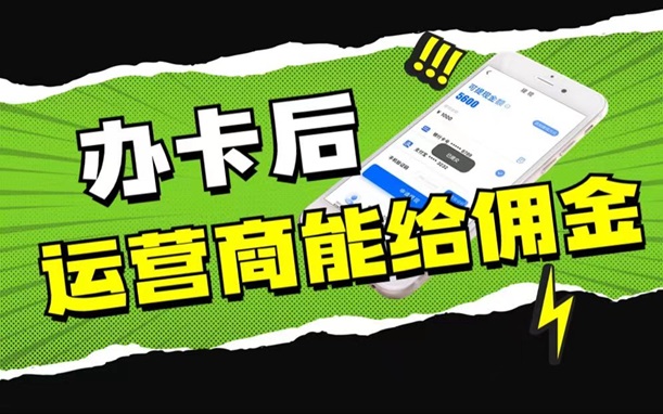 網(wǎng)申系統(tǒng)app代理注冊，做推卡行業(yè)的創(chuàng)業(yè)之選！