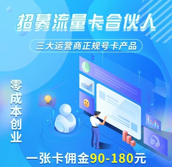 卡世界號卡推廣平臺，幾十種流量套餐隨意推廣！