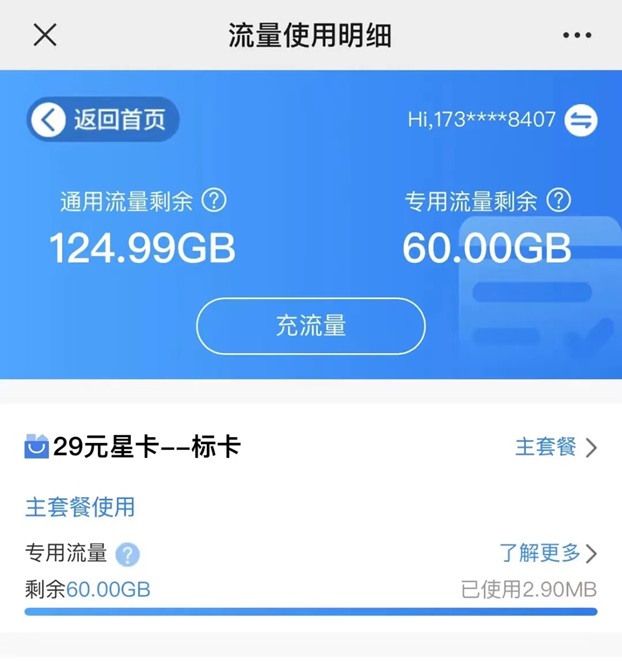 號易號卡流量卡項目介紹，三大運(yùn)營商的合作渠道！