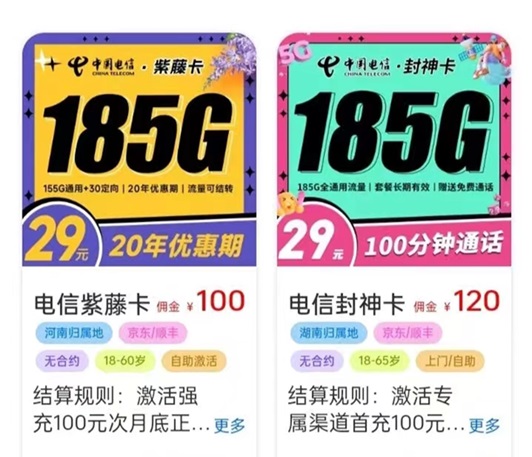 172號卡-行業(yè)中最專業(yè)的流量卡推廣app!