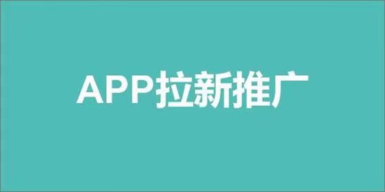 動推拉新做地推，行業(yè)大平臺做地推拉新無憂慮！
