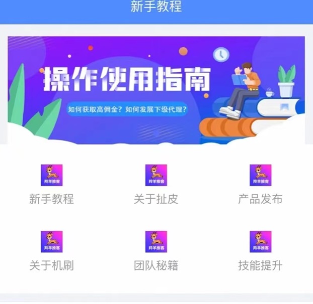 羚羊推客招募合伙人，附送一級代理注冊邀請碼！