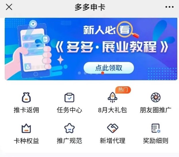 多多申卡-市面上模式最完善的申卡平臺(tái)！
