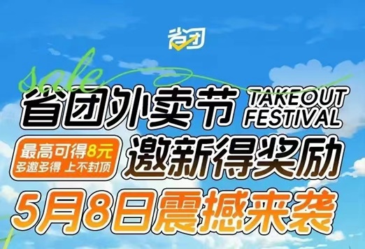 省團(tuán)生活霸王餐怎么注冊？新人使用詳細(xì)步驟