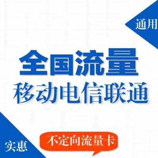 國古通信流量卡項目拆解，流量卡推廣技巧保姆級教程！