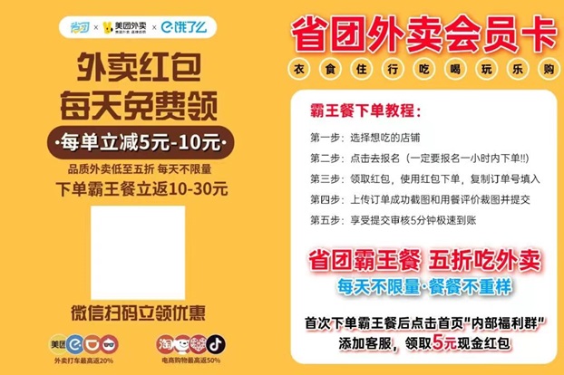 省團(tuán)生活外賣霸王餐怎么推廣？如何注冊使用？