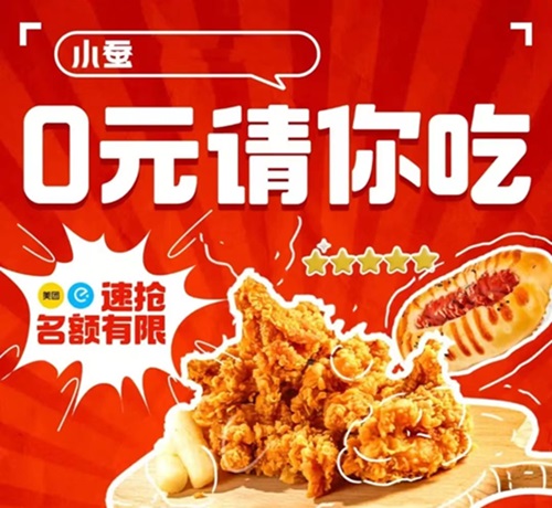 小蠶霸王餐點外賣返利平臺，一單外賣只花幾塊錢！
