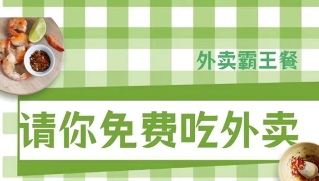 阿探請(qǐng)吃飯-外賣霸王餐行業(yè)返傭最高的平臺(tái)！