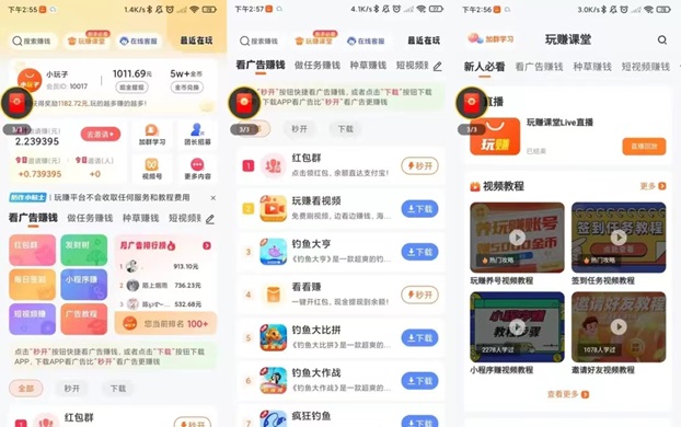 玩賺部落-一個靠譜的看廣告掘金平臺！