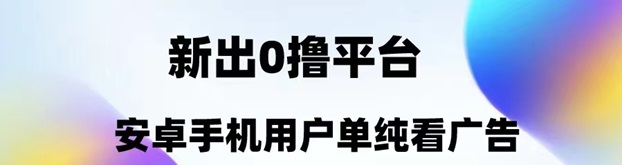 幸福盒子最新首碼看廣告項(xiàng)目，可自擼可建立管道！