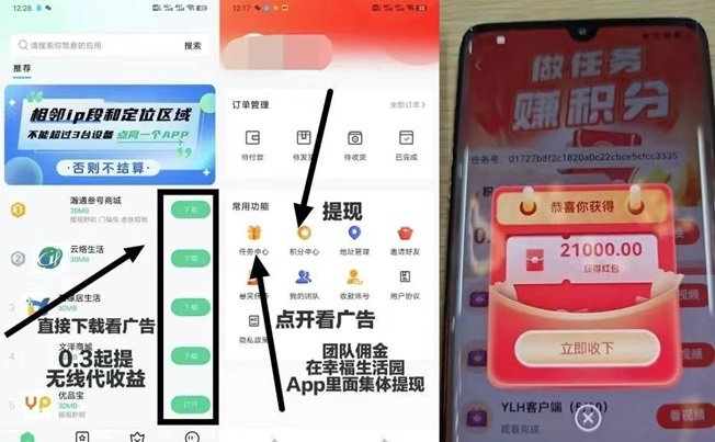 幸福生活園首碼代理入駐，看廣告零擼市場的黑馬！
