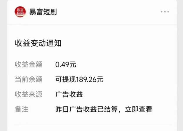 暴富短劇零擼看廣告項(xiàng)目，養(yǎng)機(jī)其實(shí)很簡(jiǎn)單！