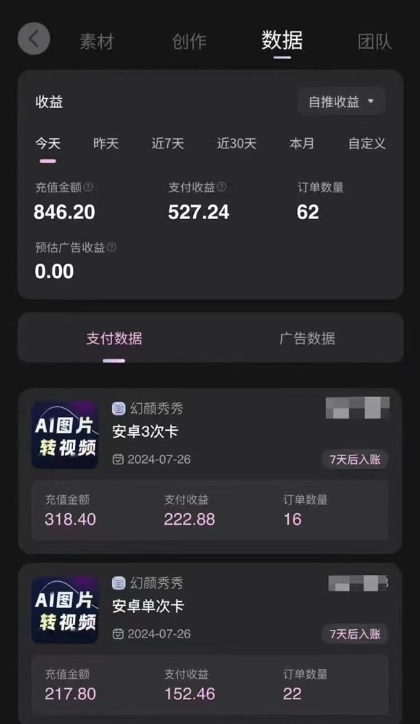 幻顏秀秀推廣教程，全程教學(xué)簡單容易操作！