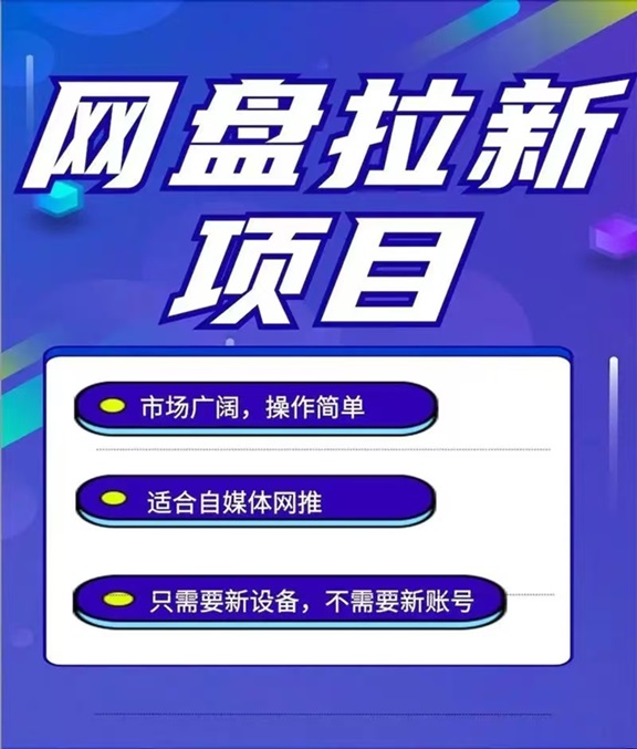 星子助推-一個做網(wǎng)盤拉新的軟件！