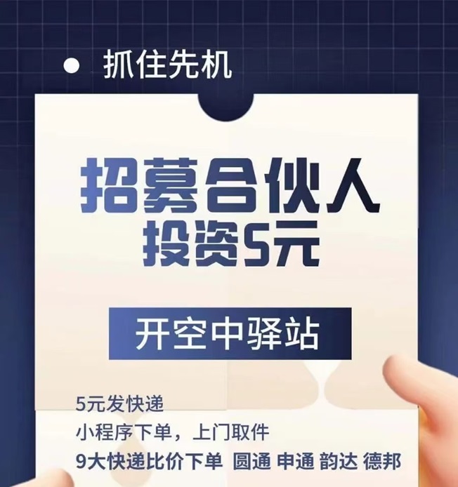 蜂速寄線上驛站，5元寄快遞的平臺(tái)！