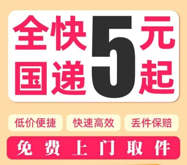 紛紛寄-全國都可以用的5折寄快遞平臺！