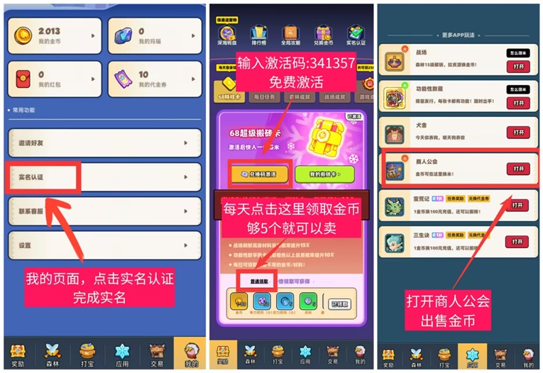 寶藏森林全國(guó)新用戶注冊(cè)中心！