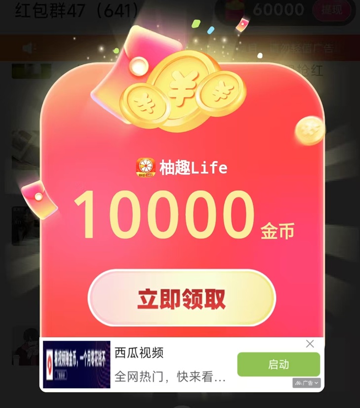 柚趣長期副業(yè)項目，每天看廣告擼米，秒提米！