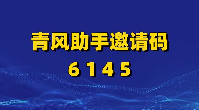 青風(fēng)助手首碼！專注于網(wǎng)盤小說拉新的推廣平臺，價格置頂