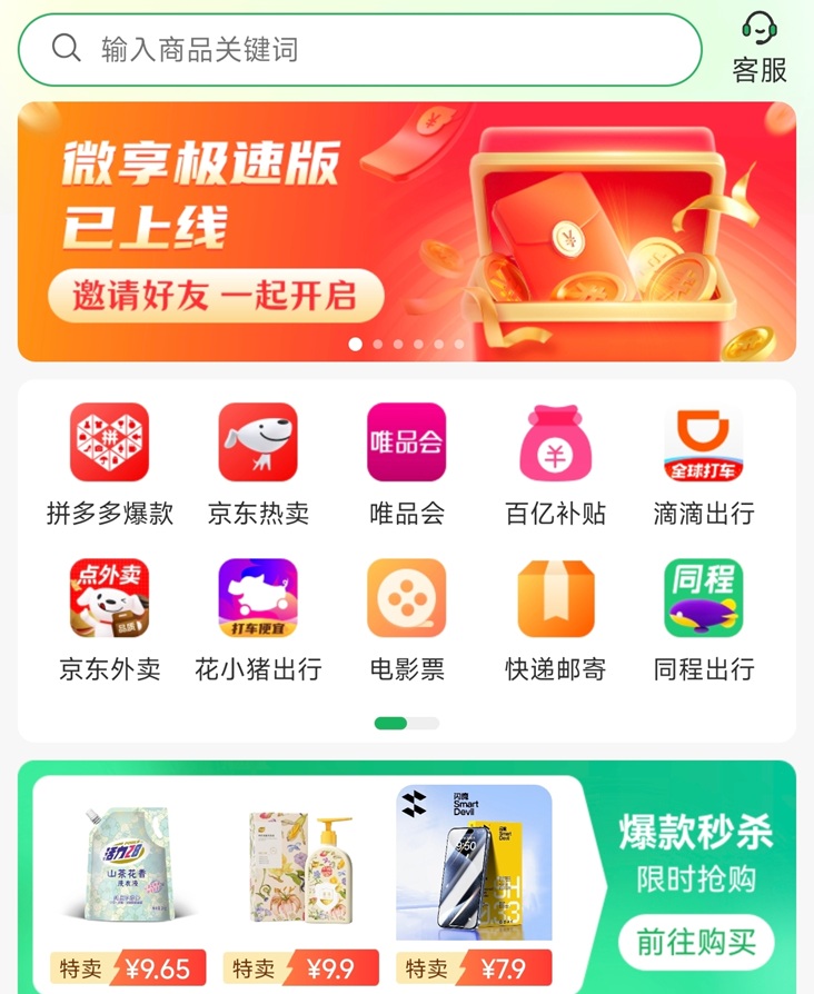 微享集是什么平臺？微享集是不是騙局？真的能賺錢嗎？