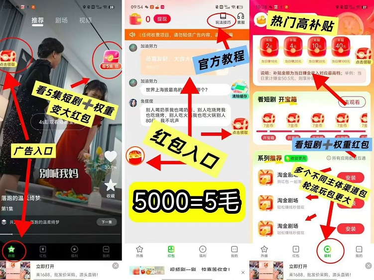 菜包劇場-一個安卓蘋果都能看廣告賺錢的平臺！