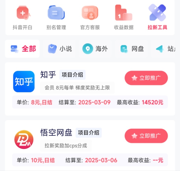 抖啦咪-單價超高的網(wǎng)盤短劇小說推廣軟件！