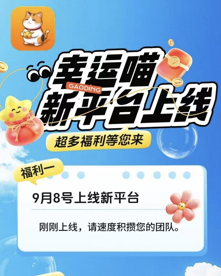 幸運(yùn)喵-安卓蘋果都能看廣告日擼30+的平臺(tái)！