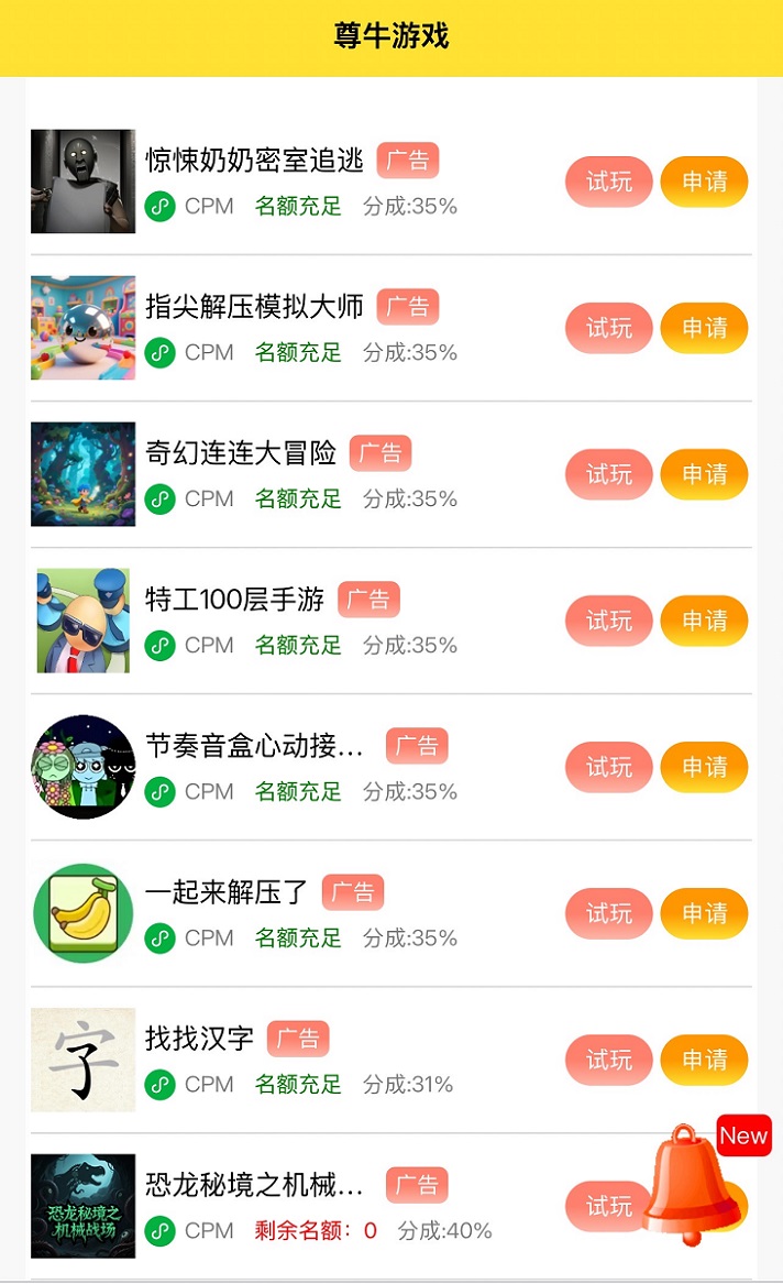 尊牛游戲是騙人的軟件嗎？尊牛游戲看廣告賺錢是不是真的？全面曝光