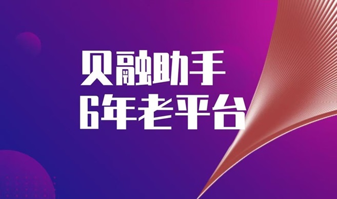 貝融助手-個(gè)人大數(shù)據(jù)信用查詢(xún)專(zhuān)家！