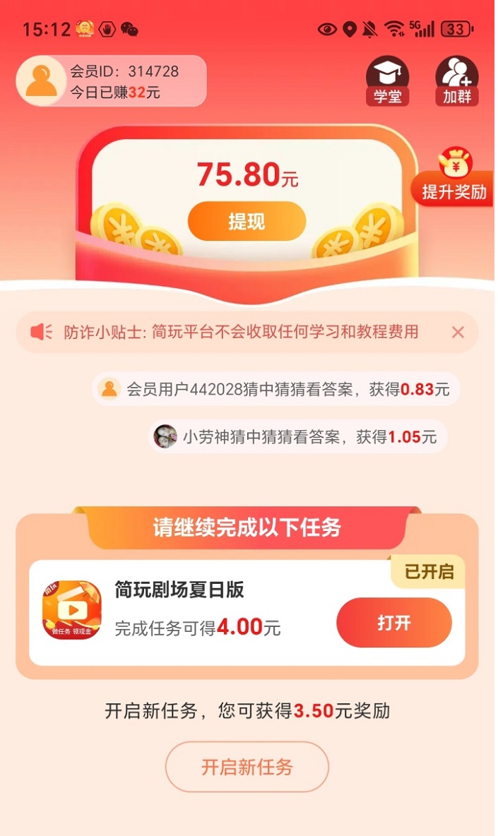 簡玩app，廣告零擼的新寵兒，看廣告單機可擼60+，很多人已經(jīng)實現(xiàn)副業(yè)自由！