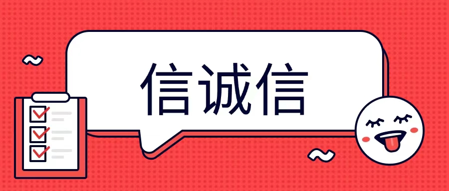 信誠信讓你告別信用查詢難題，助你精準掌握信用狀況，快速查詢自身信用!