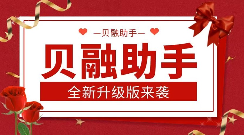 貝融助手大數(shù)據(jù)信用查詢真的靠譜嗎？貝融助手如何使用？查詢大數(shù)據(jù)征信安全靠譜嗎？