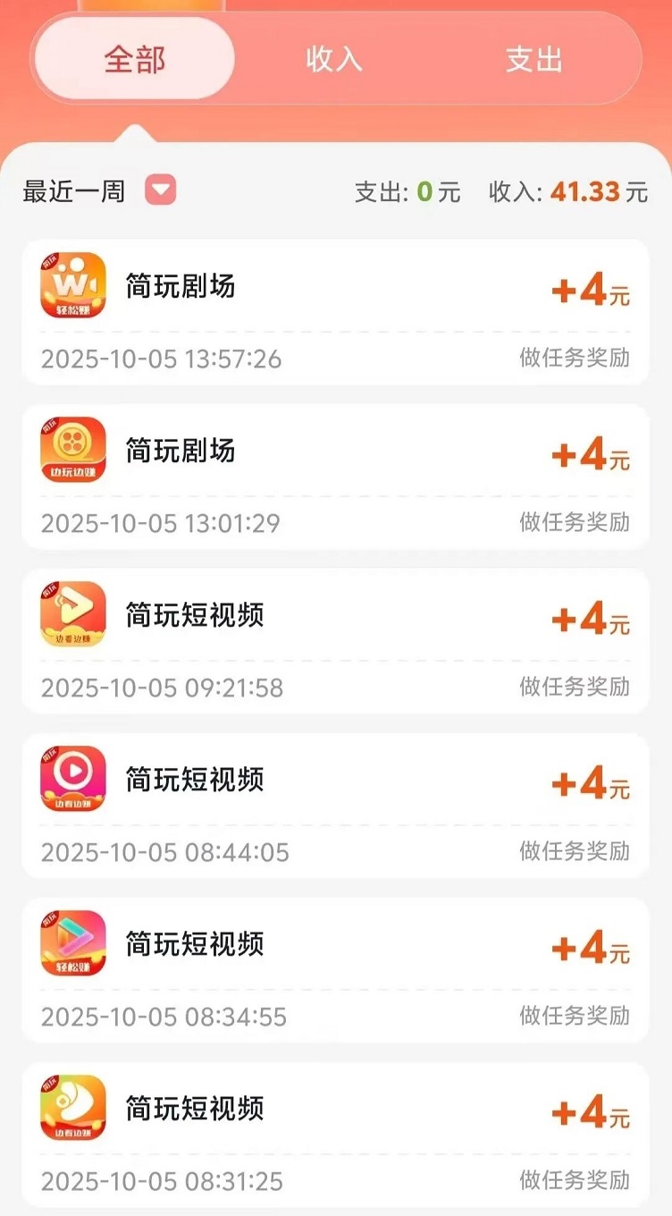簡玩-一個看廣告賺錢的副業(yè)平臺！