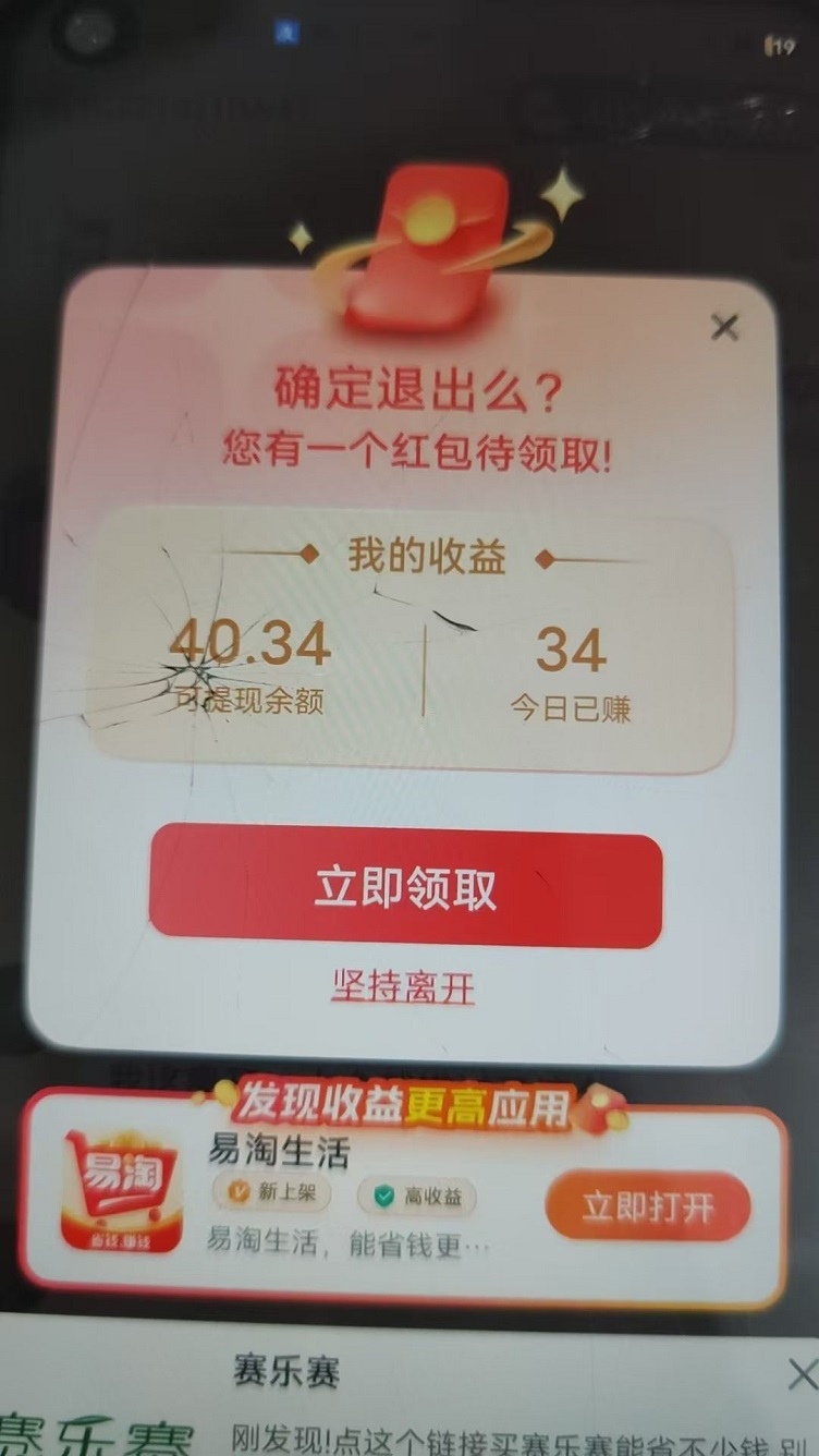 易淘生活看廣告賺錢是真的嗎？易淘生活是不是騙人的軟件？揭秘易淘生活看廣告真相