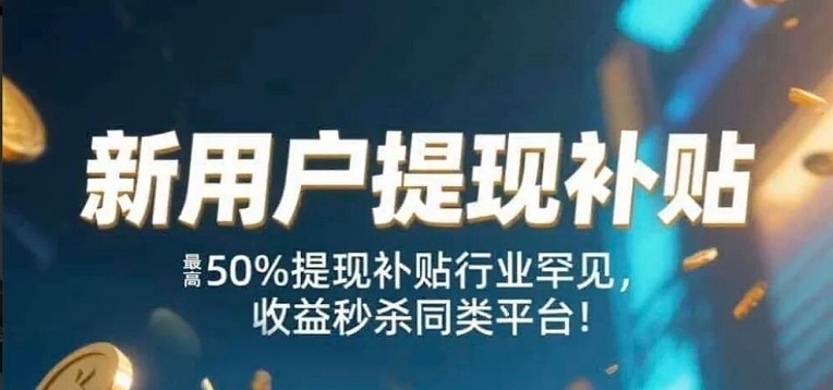 百賺聯(lián)盟是什么平臺(tái)？百賺聯(lián)盟看廣告賺錢安全嗎？是可靠的平臺(tái)嗎？