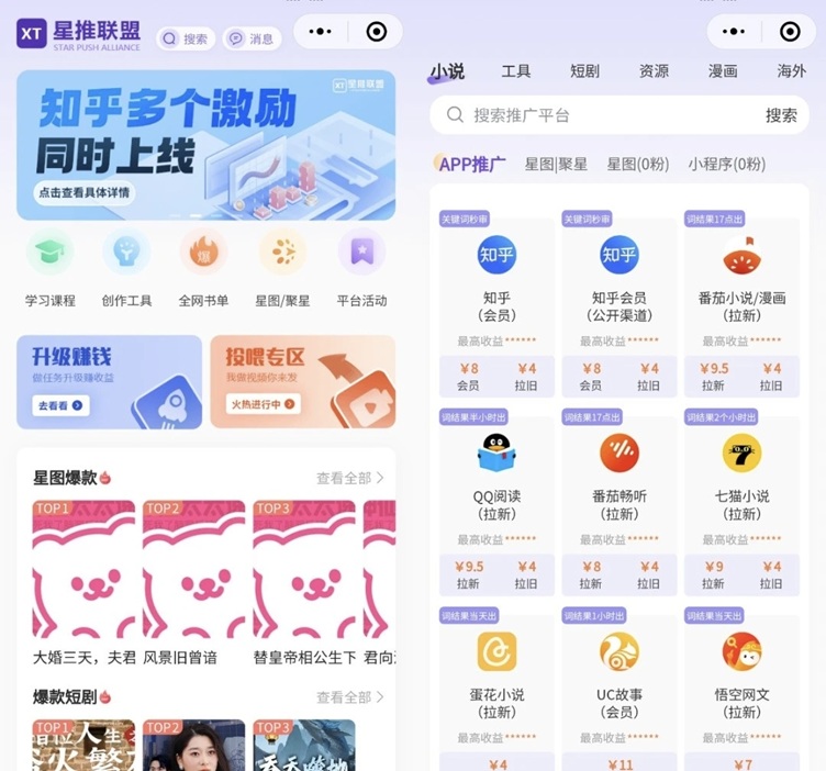 星推聯(lián)盟官網(wǎng)注冊入口：星推聯(lián)盟app官網(wǎng)下載安裝；一級網(wǎng)盤拉新渠道！