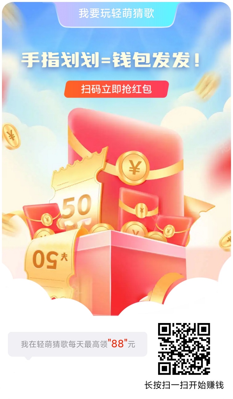 輕萌猜歌玩法教程詳解、每天零擼4.50+詳細(xì)教程