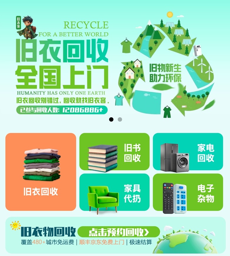舊衣客回收平臺正規(guī)嗎？舊衣客是不是騙人的軟件？回收價格高不高？