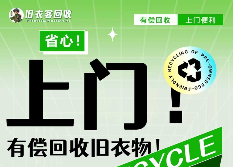 舊衣客-一站式舊物回收變現(xiàn)平臺！