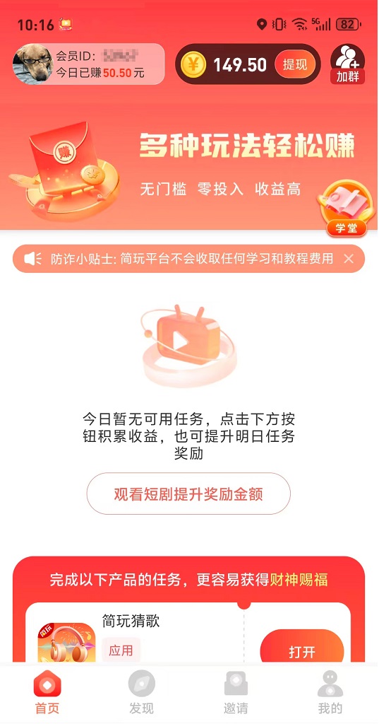 看廣告就能賺錢的平臺推薦、簡玩玩法介紹