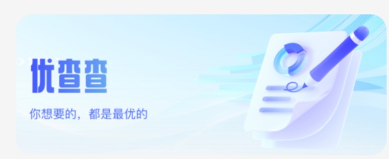 優(yōu)查查使用最簡(jiǎn)單的方法，三步教你學(xué)會(huì)使用優(yōu)查查查詢大數(shù)據(jù)信用！