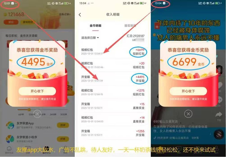 友推看廣告賺錢靠譜嗎？友推看廣告怎么賺錢？正規(guī)合法嗎？