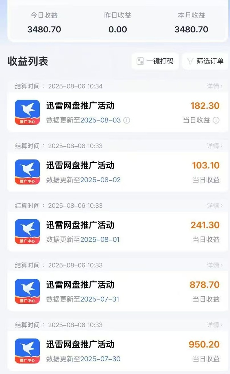 神圖君-一站式應(yīng)用拉新平臺(tái)！