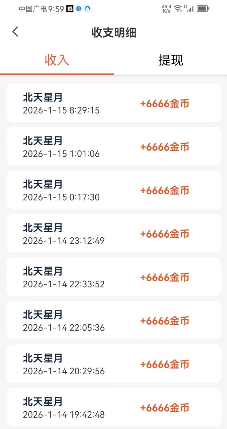北天星月看廣告零擼賺錢平臺，看廣告一天能零擼30塊，全程零擼！