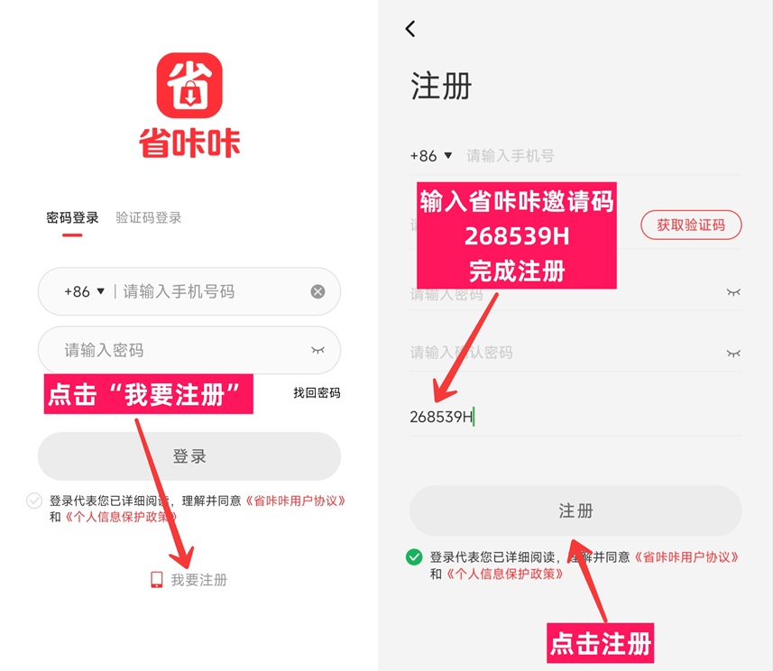 圈引app官網(wǎng)注冊入口：省咔咔APP官網(wǎng)注冊下載教程