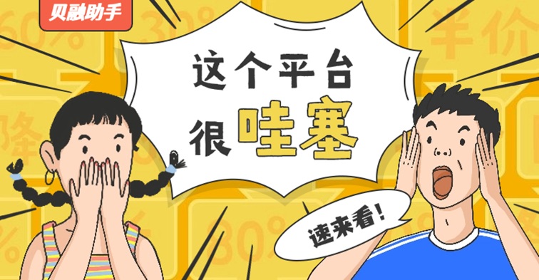 貝融助手：一鍵生成信用報告，開啟大數(shù)據(jù)信用查詢新時代！