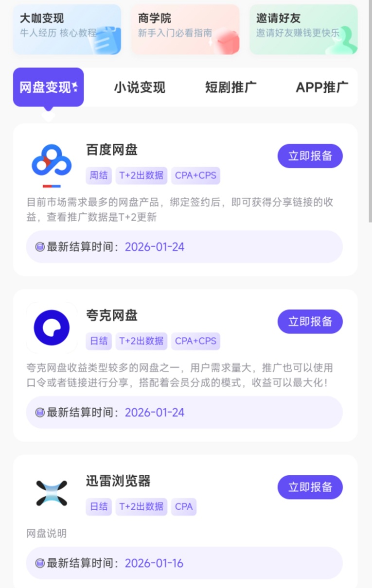 星聚時(shí)代-不扣量的網(wǎng)盤(pán)拉新推廣渠道平臺(tái)！
